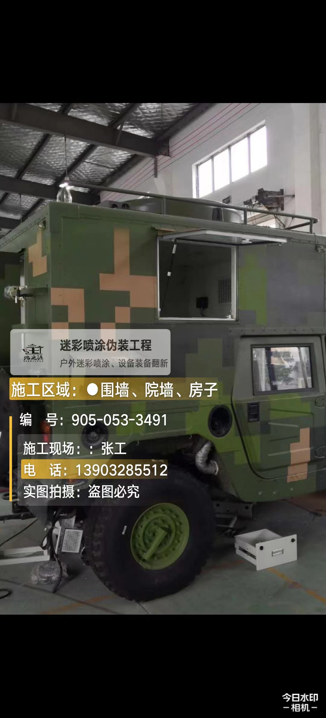 宝山  这份外墙迷彩漆施工报价清单按 “项目明细 